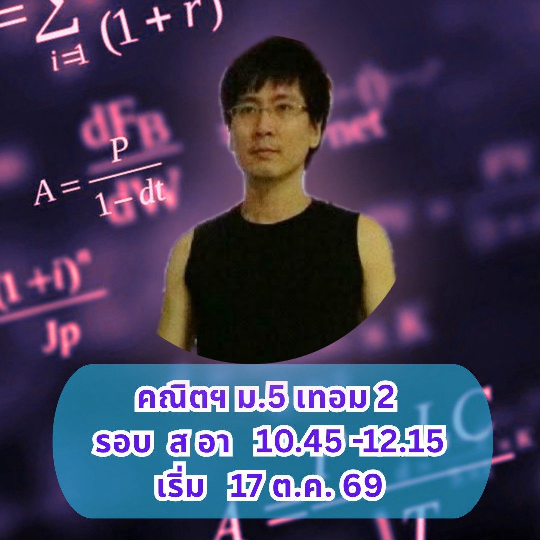 คณิตศาสตร์ ม.5 เทอม2